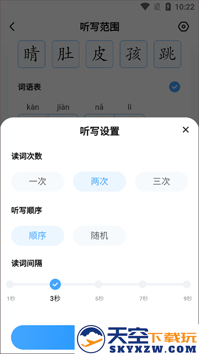 作业帮家长版app听写教程
