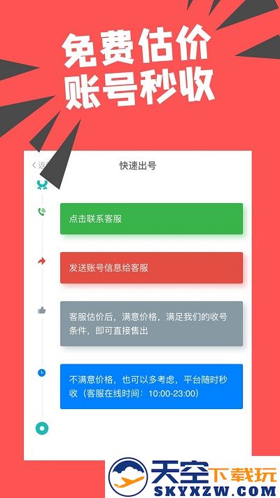 约号玩游戏交易官方版下载