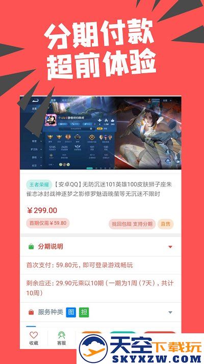 约号玩游戏交易平台 v2.5.43 安卓官方版 2