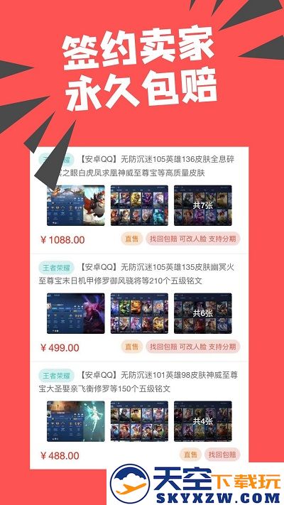 约号玩游戏交易平台 v2.5.43 安卓官方版 0