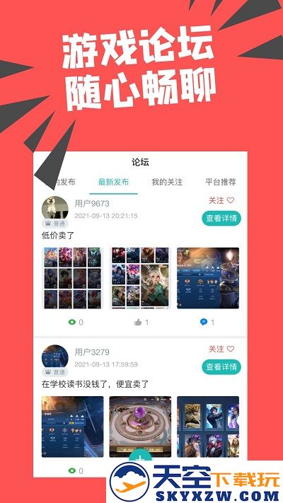 约号玩游戏交易平台 v2.5.43 安卓官方版 3
