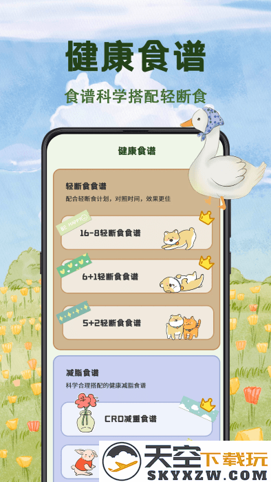 减脂食谱瘦身大全app v3.5.7 安卓版 1