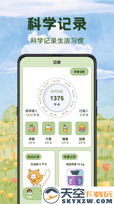 减脂食谱瘦身大全app v3.5.7 安卓版 0