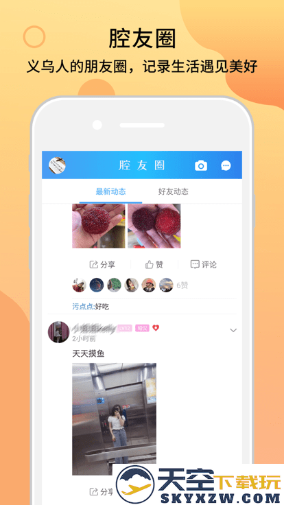 腔友圈官方版(改名十八腔) v5.5.6 安卓版 1
