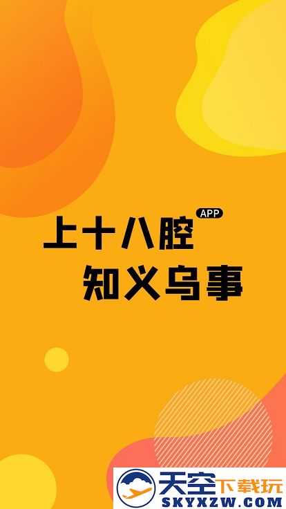 腔友圈官方版(改名十八腔) v5.5.6 安卓版 0