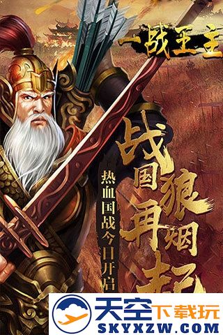一战王主手游 v1.4.8 安卓版 2
