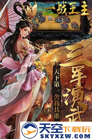 一战王主手游 v1.4.8 安卓版 1