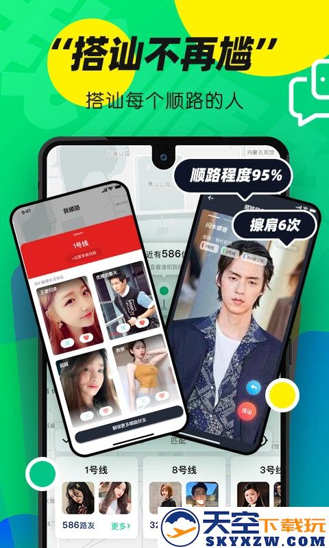 我顺路app v3.0.6 安卓版 0