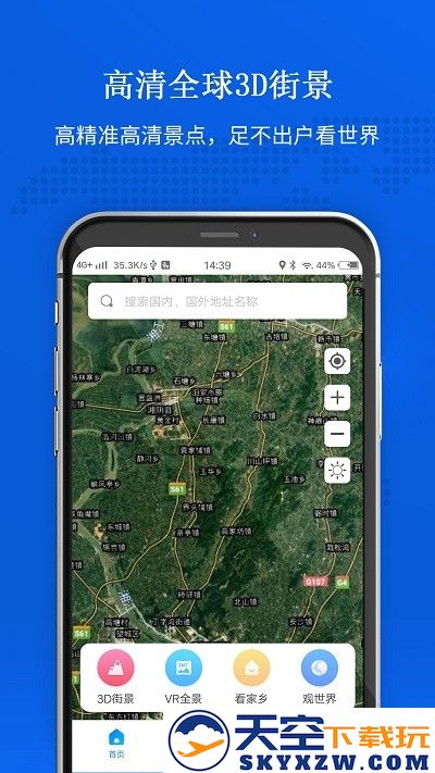 手机卫星地图app v1.1.7 安卓版 0