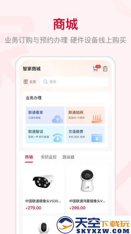 联通智家app下载安装最新版本