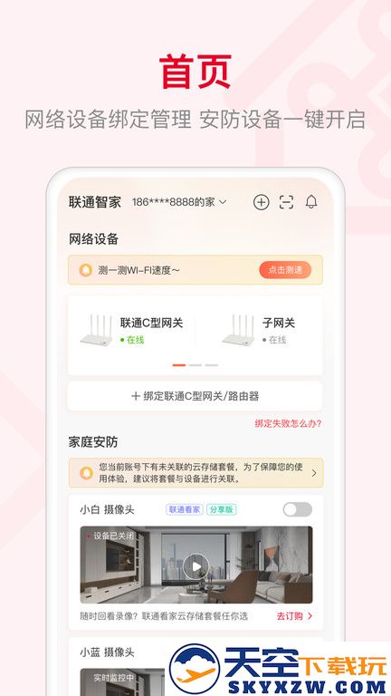 联通智家监控手机版 v7.8.2 官方安卓版 3