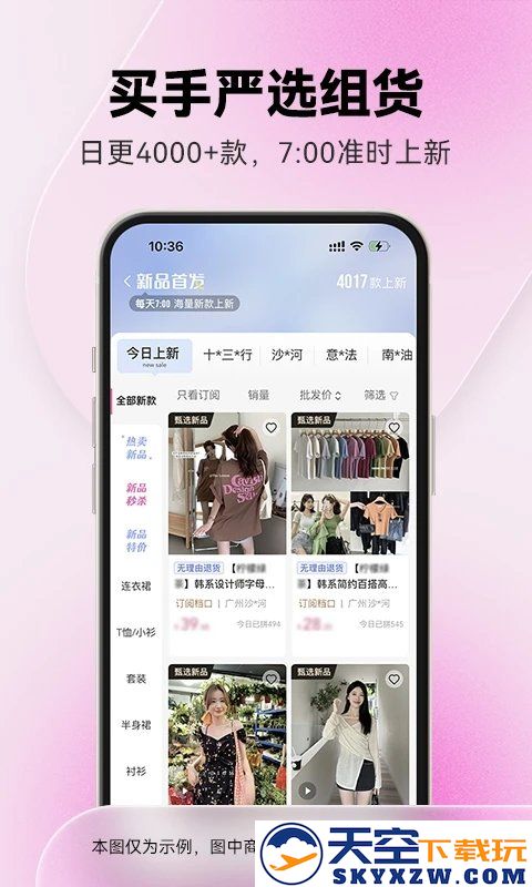 一手服装批发app(又名一手女装服装批发) v7.55.1 安卓版 1