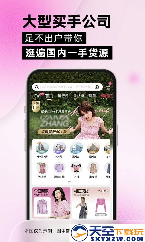 一手服装批发app(又名一手女装服装批发) v7.55.1 安卓版 2