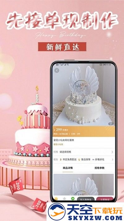生日蛋糕app下载