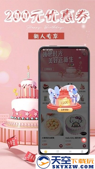 手机版生日蛋糕软件 v1.5.7 安卓版 3