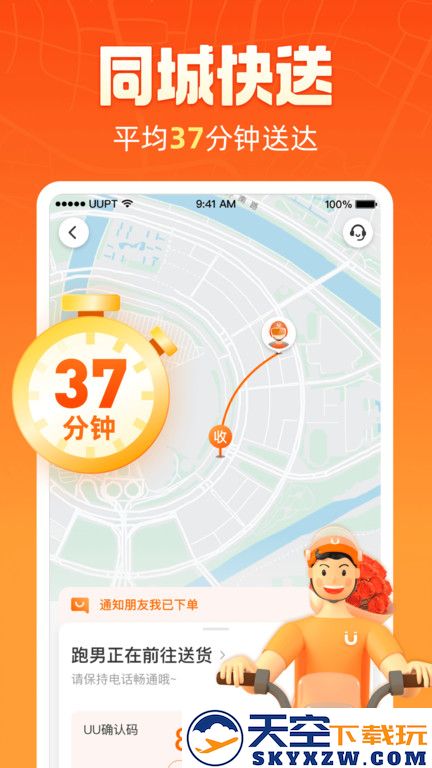 悠悠跑腿平台官方版(改名为uu跑腿) v7.1.0.0 安卓最新版本 0