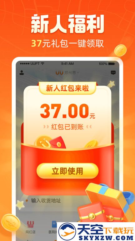 悠悠跑腿平台官方版(改名为uu跑腿) v7.1.0.0 安卓最新版本 2
