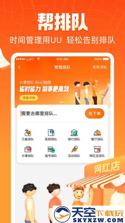 悠悠跑腿平台官方版(改名为uu跑腿) v7.1.0.0 安卓最新版本 3