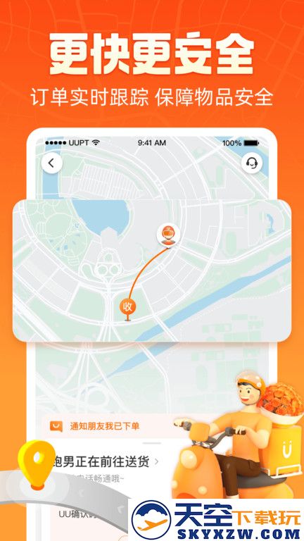 悠悠跑腿平台官方版(改名为uu跑腿) v7.1.0.0 安卓最新版本 4