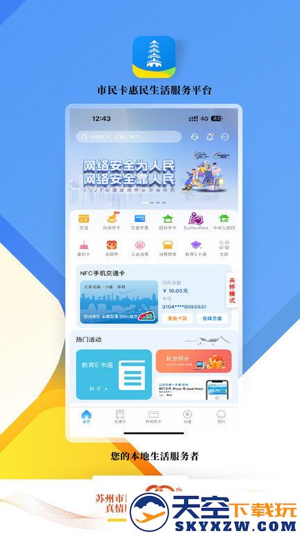 智慧苏州手机版 v5.6.13 安卓最新版本 0