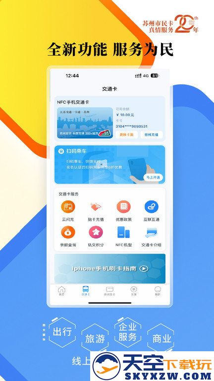 智慧苏州手机版 v5.6.13 安卓最新版本 3