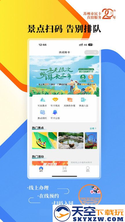 智慧苏州手机版 v5.6.13 安卓最新版本 2
