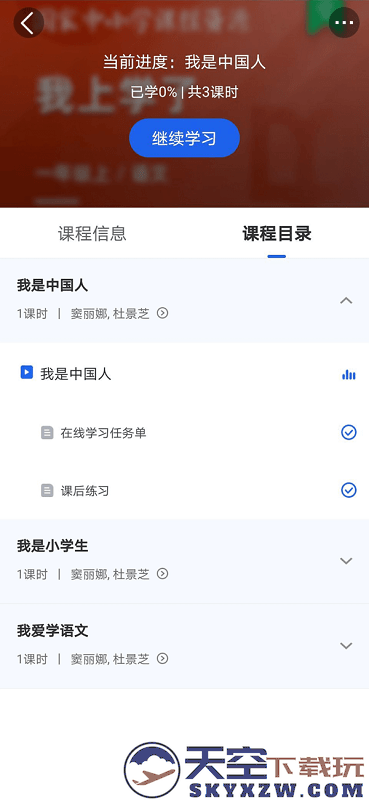 国家中小学网络云平台免费网课软件 v7.1.0 安卓版 0