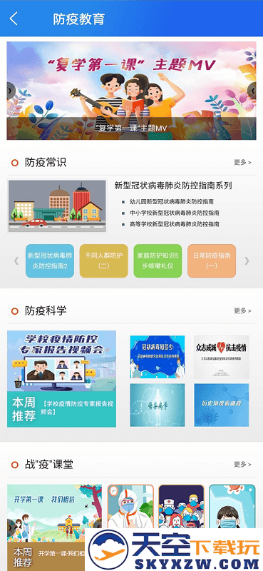 国家中小学网络云平台免费网课软件 v7.1.0 安卓版 1