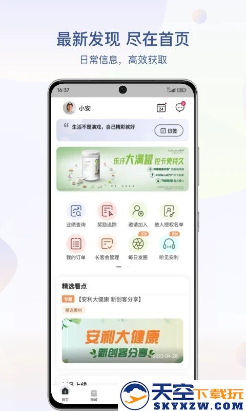 安利数码港手机版app(更名安利) v4.2.30 安卓最新版本 1