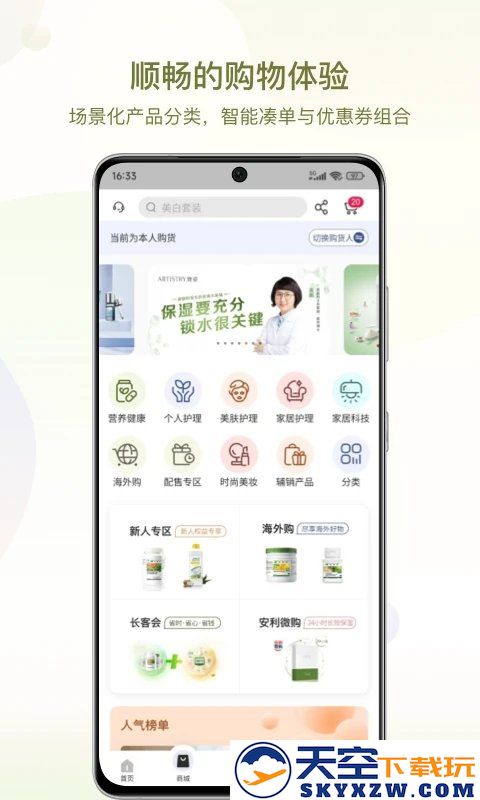 安利数码港手机版app(更名安利) v4.2.30 安卓最新版本 4