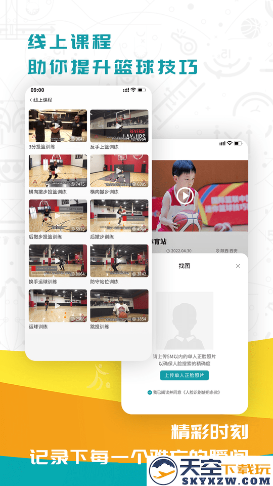 fiba青训app下载