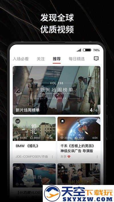 新片场免费 v2.6.6 安卓版 3