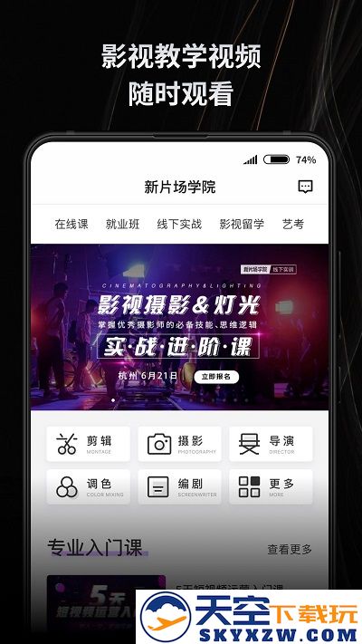新片场免费 v2.6.6 安卓版 0
