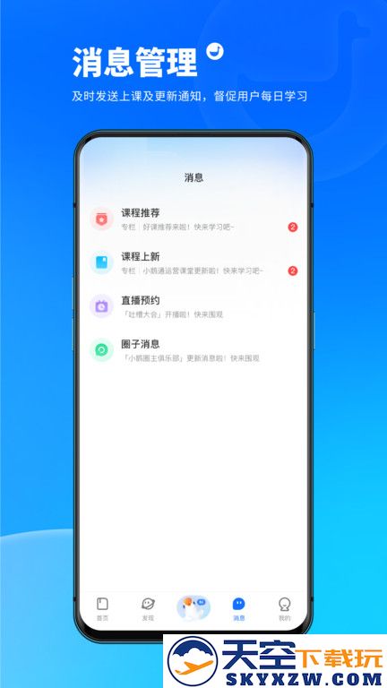 鹅学习app官方版(改名小鹅通学员版) v5.14.0 安卓版 0