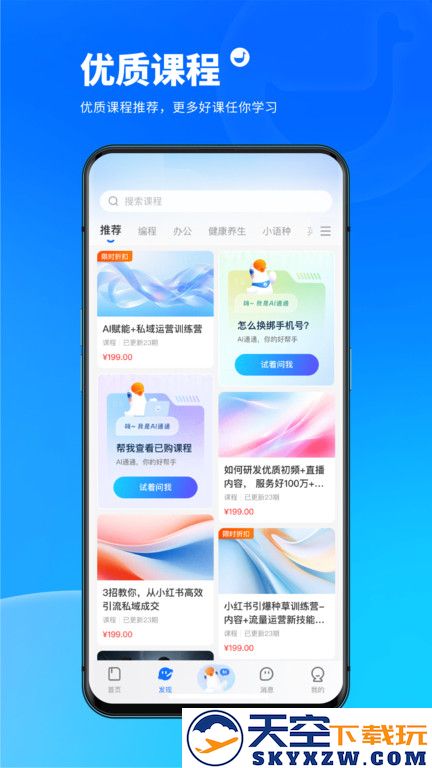 鹅学习app官方版(改名小鹅通学员版) v5.14.0 安卓版 1