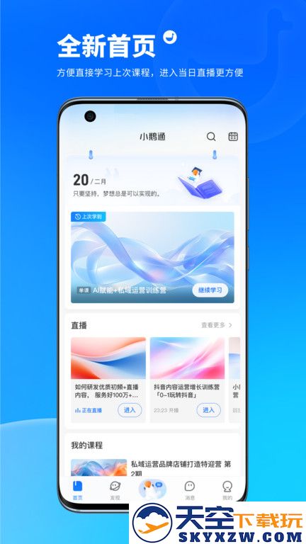 鹅学习app官方版(改名小鹅通学员版) v5.14.0 安卓版 2