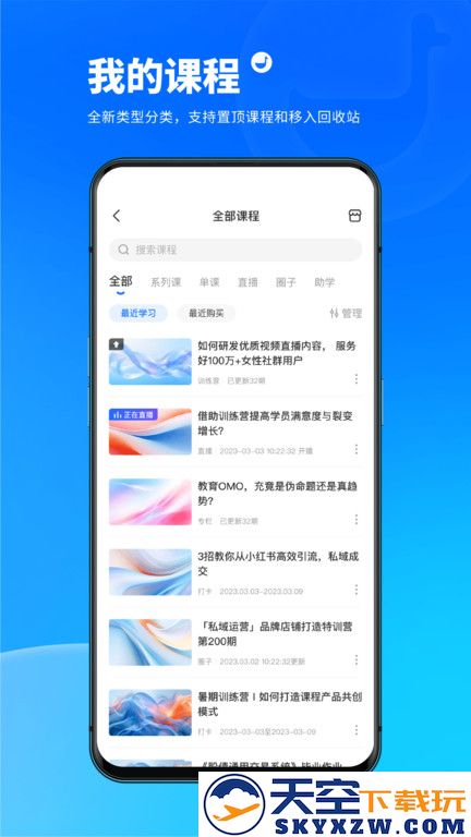 鹅学习app官方版(改名小鹅通学员版) v5.14.0 安卓版 3