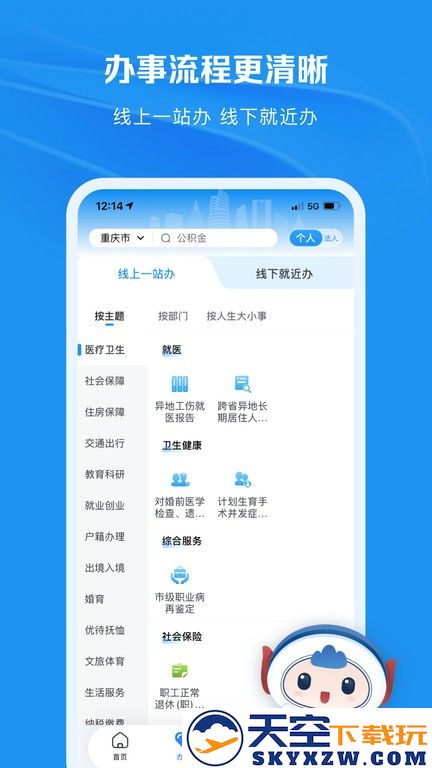 重庆市政府app愉快办下载