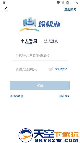 渝快办使用方法