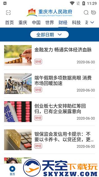 渝快办使用攻略