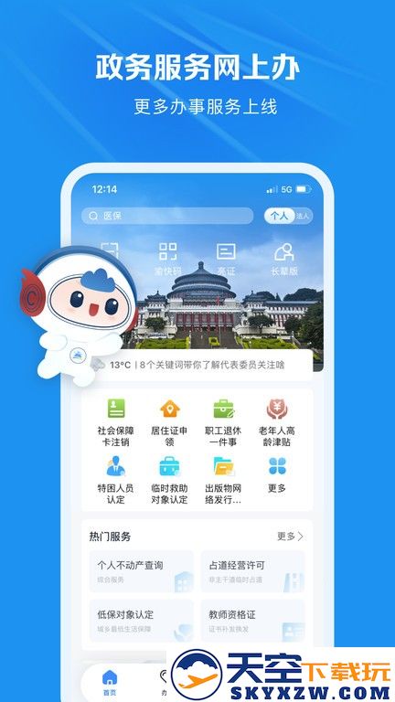 重庆市政府app愉快办 v1.3.6 安卓版 0