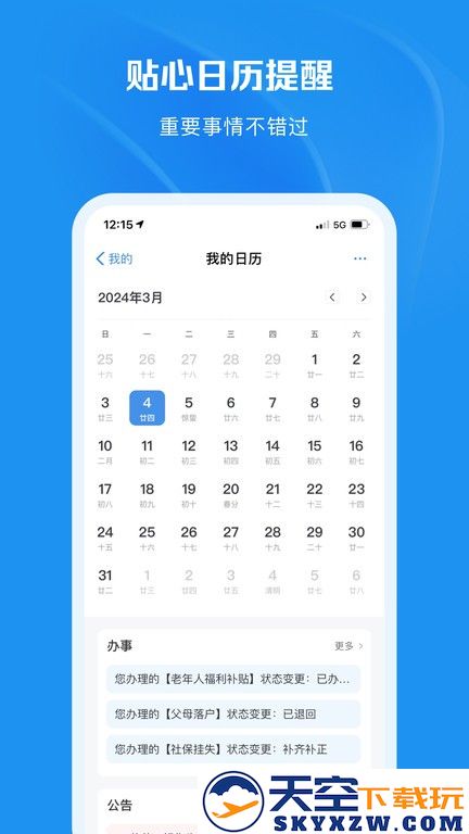 重庆市政府app愉快办 v1.3.6 安卓版 1