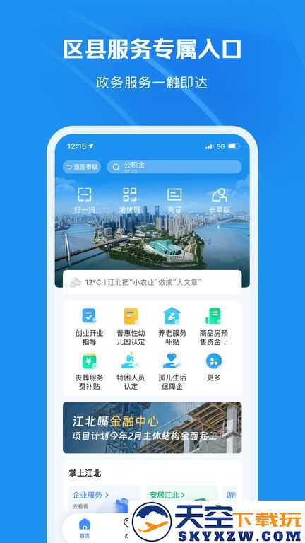重庆市政府app愉快办 v1.3.6 安卓版 3