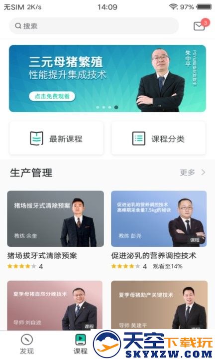 养猪学习院app(改名为PTT养猪学院) v2.0.71 安卓最新版 2