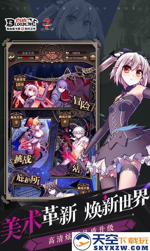 血族bloodline游戏 v4.848 最新安卓汉化版 1