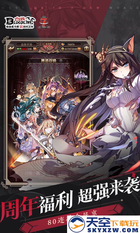 血族bloodline游戏 v4.848 最新安卓汉化版 3