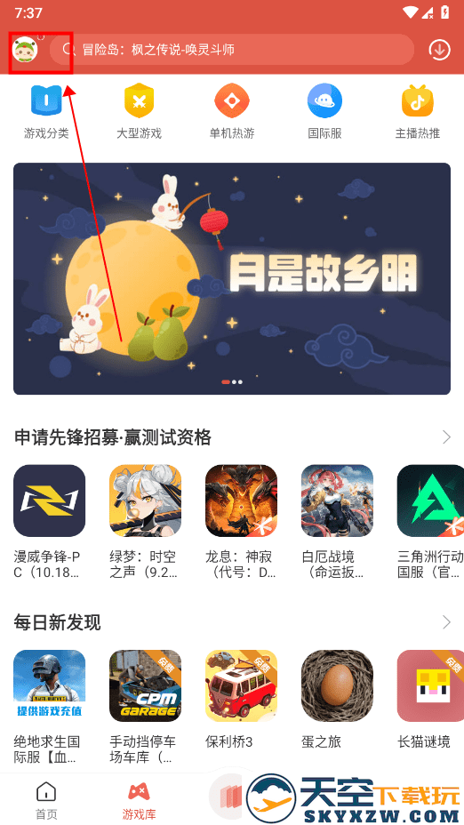 虫虫助手下载安装包在哪