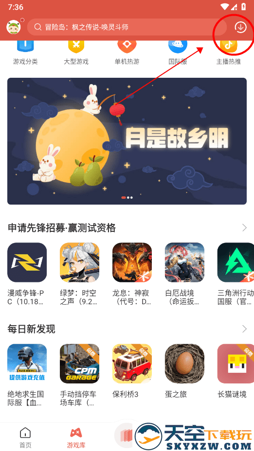 虫虫助手下载安装包在哪