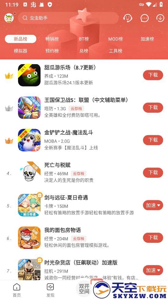 虫虫助手怎么下载虫虫助手安装