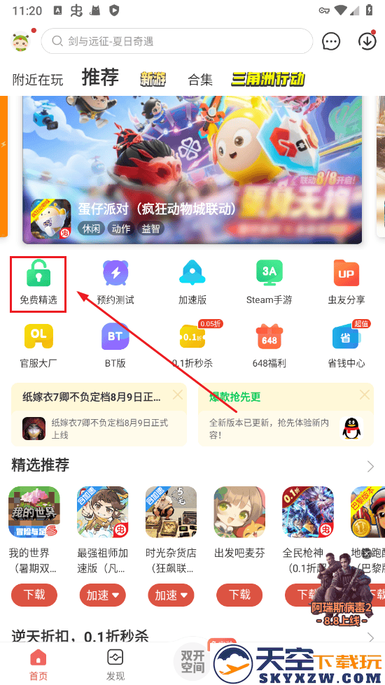 虫虫助手怎么下载破解游戏